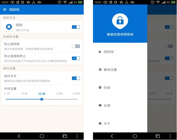 陌陌锁（陌陌工具）V1.3 for Android安卓版