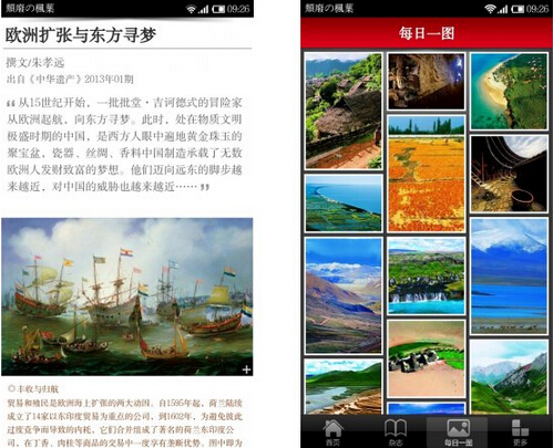 中国国家地理(地理中国) V4.7 for Android安卓版