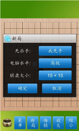 五子棋大师(五子棋对弈)V1.3 for android安卓版