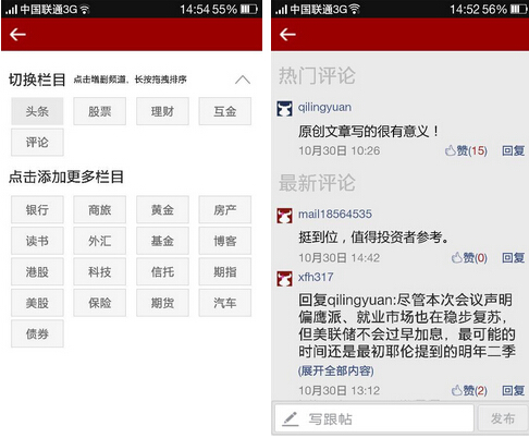 和讯财经(新闻阅读) v3.8.7 for Android安卓版