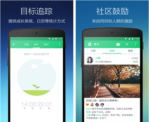 种子习惯(健康医疗) v3.6.2 for Android安卓版