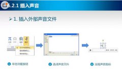 怎么给PPT幻灯片配上声音文件