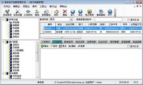 智信电子档案管理系统 2.90（档案管理专家）