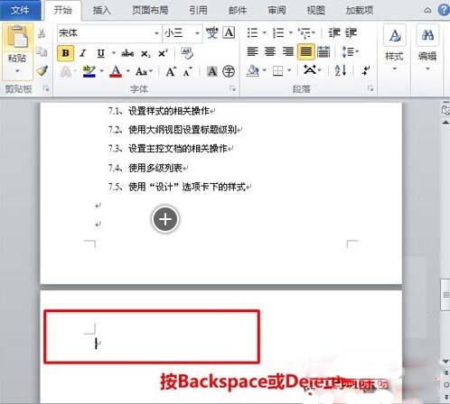 "Backspace键来删除空白页