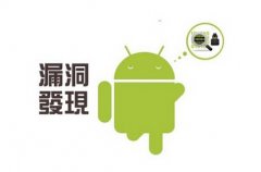 Android曝史上最严重漏洞 波及95%设备