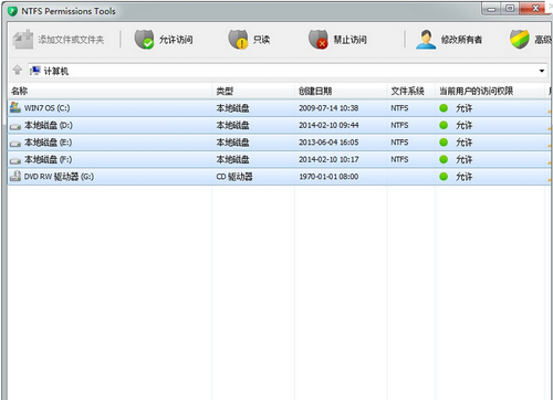 NTFS Permissions Tools(NTFS权限设置工具) V1.3.0.129官方中文版