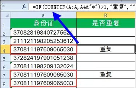 查找重复身份证号码公式：