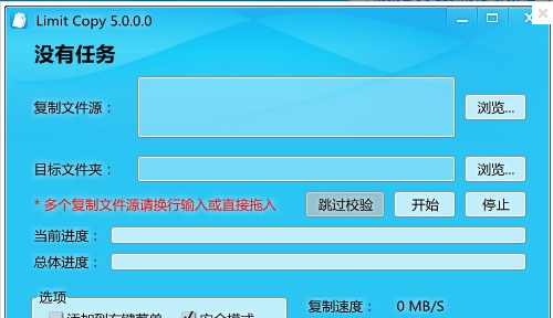 Limit Copy,Limit Copyx下载,快速拷贝软件
