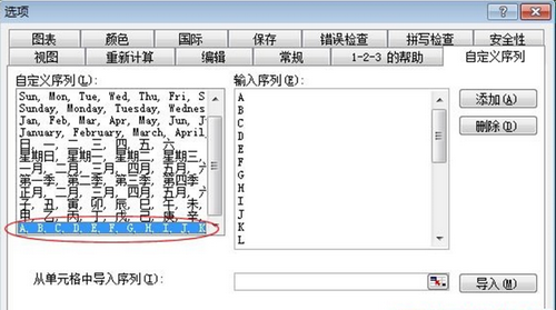 在“自定义序列”中选择从 A - Z 排序方式