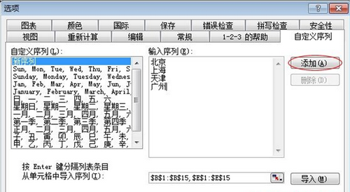 输入完成后点击“添加”按钮