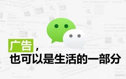 微信朋友圈广告网上线了 全新营销手段？