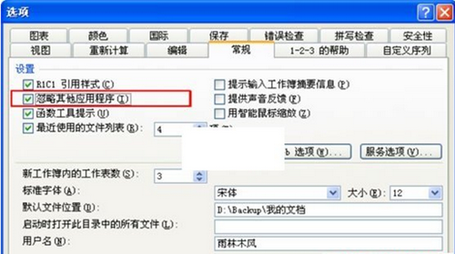 打开Excel，选择 工具--选项--常规