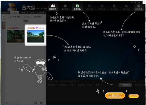 拍大师下载,拍大师下载下载,视频制作编辑软件