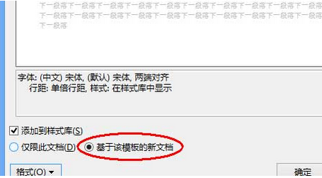 “基于该模板的新文档”