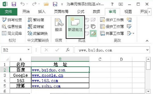 单击“新建批注”按钮