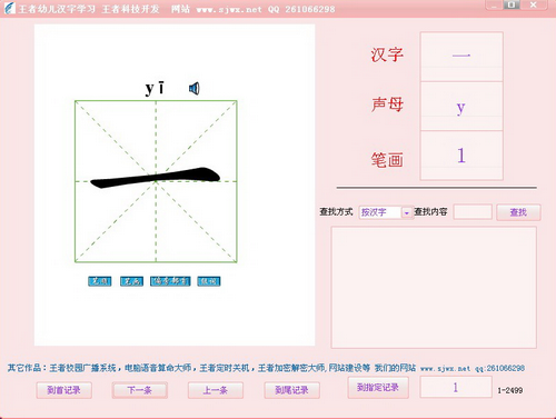 王者幼儿汉字学习,王者幼儿汉字学习下载,汉字学习工具