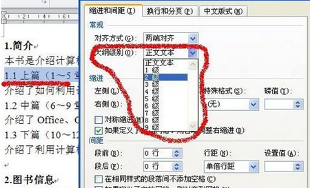 将其大纲级别设置为“2级”