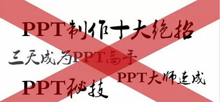 ppt制作十大绝招 