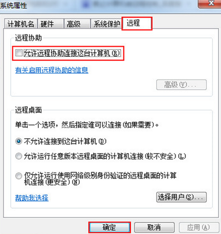计算机-属性-高级系统设置-远程