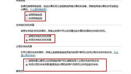 启用局域网网络共享设置