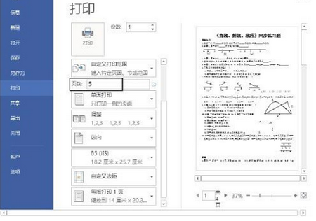 图2　输入页码