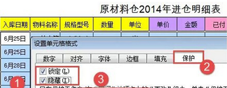 在【保护】选项卡下，勾选【锁定】和【隐藏】复选框：