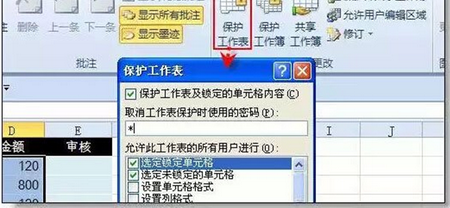 保护工作表