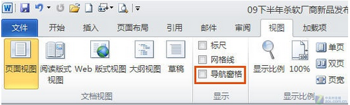 如何用好Word导航窗口功能,Word 2010导航窗口功能,导航窗口