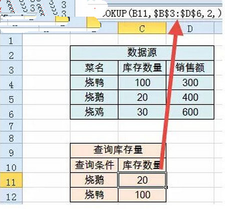 VLOOKUP函数的应用实例