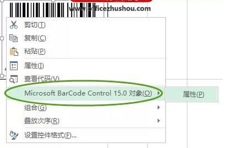 Microsoft BarCode控件15.0对象