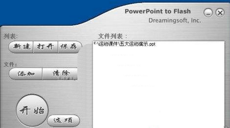 进入PowerPointtoFlash运行主界面