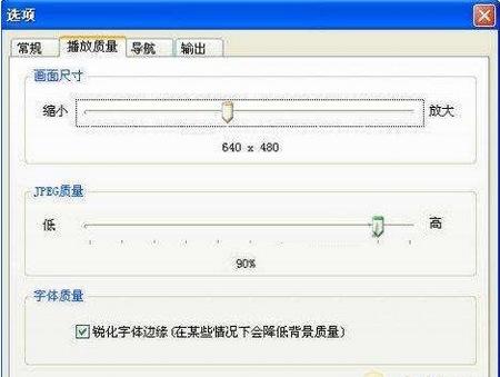 选项”设置对话框