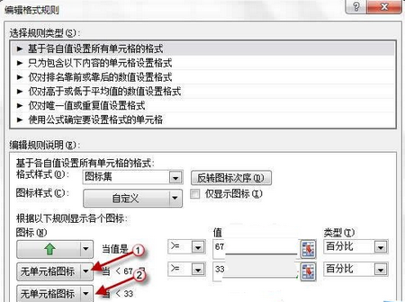 设置图标的显示条件