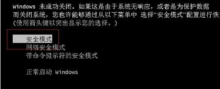 开机按Ctrl键进入Win7安全模式