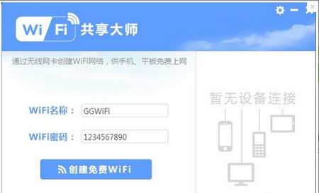 WiFi共享大师,WiFi共享大师下载,WiFi Master