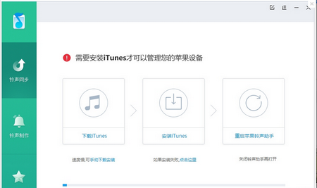 iPhone铃声助手,iPhone铃声助手下载,苹果铃声设置