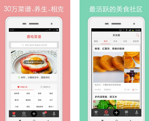 香哈菜谱 V4.2.1官方版for android(美食速成)