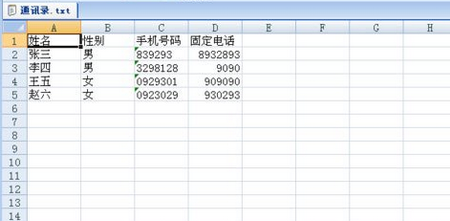 文本转换表格的方法