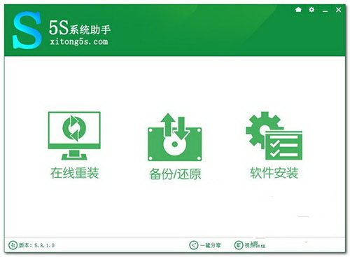 5s系统助手一键重装系统,5s系统助手重装系统,5s系统助手