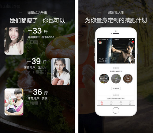 薄荷爱瘦身 for iPhone（减肥必备）