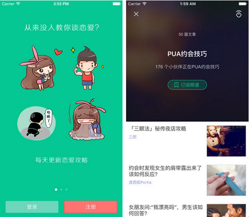 青莓PUA for iPhone(恋爱兵法)