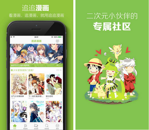 追追漫画 v1.7.0 for iPhone(阅读工具)