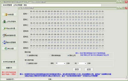 易达学生小孩上网管理软件 