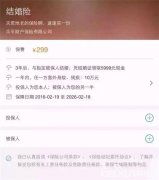 去哪儿保险出新招 推出结婚险