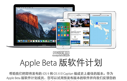 iOS9公测版怎么下载 iOS9公测版怎么安装