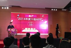 央广2014年十佳APP：苏宁易购众筹微车等上榜