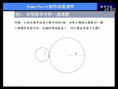 PPT制作过程中自定义动画行动路径的方法