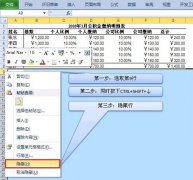 隐藏Excel表格行和列单元格方法