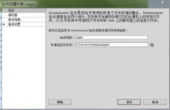 Dreamweaver教程之如何创建本地站点