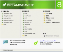 Dreamweaver教程之创建打开文档的方式